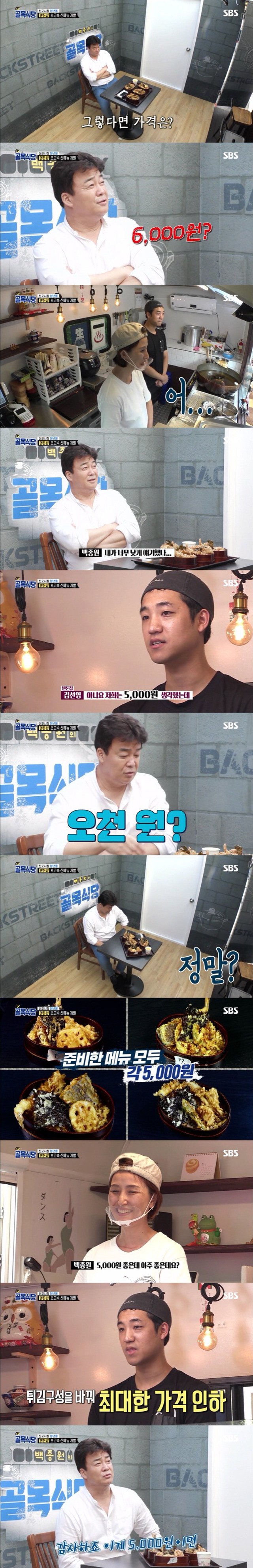 백종원에게 칭찬받고 솔루션받는 텐동집.jpg_8.jpeg