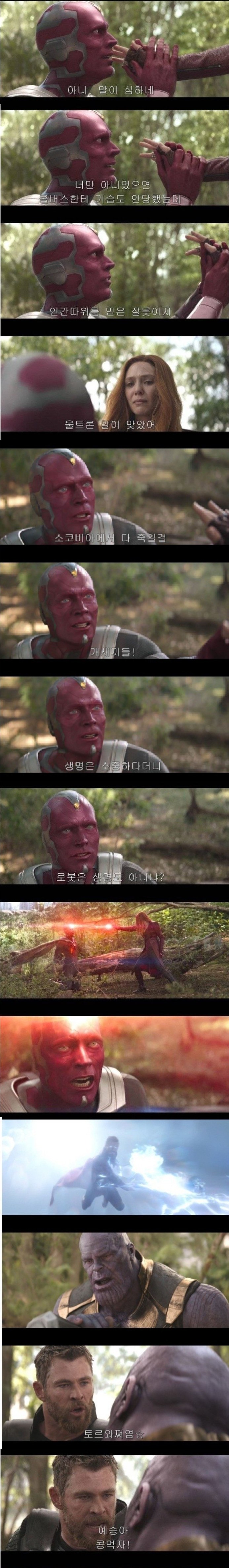 특이점이 온 인피니티 워 자막