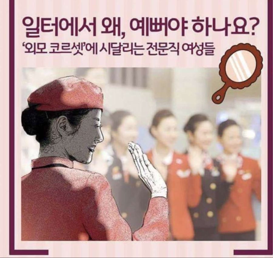 직장내 외모 코르셋 반발 한방에 정리하는.jpg_1.jpg