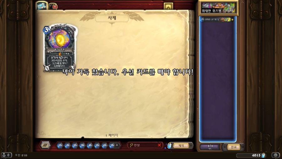 Hearthstone Screenshot 08-08-18 02.55.05.png