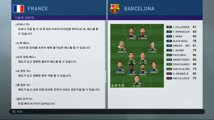 PES 2018 (MY CLUB) Screenshot 2018-08-08 14-14-47.png