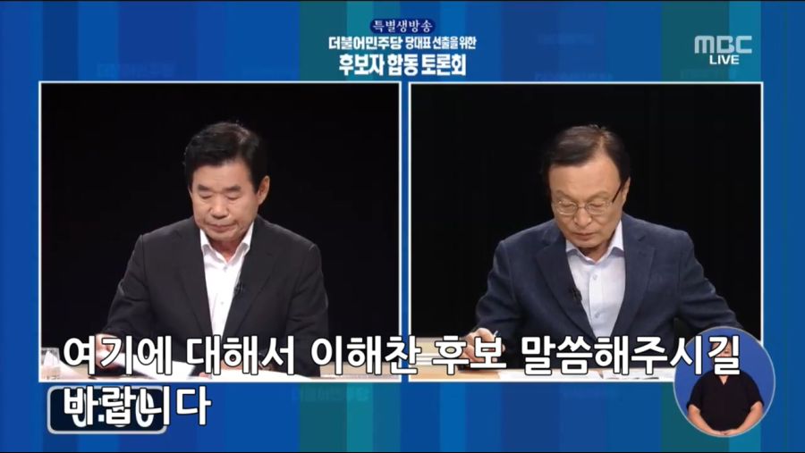 김진표 vs 이해찬 토론 짤 (with 김경수,이ㅉ명)_21.jpg