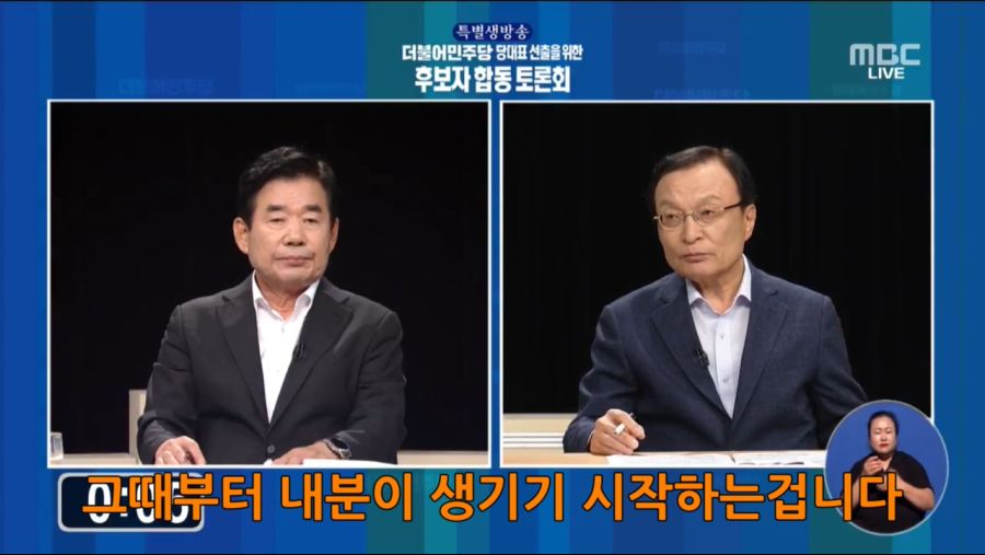 김진표 vs 이해찬 토론 짤 (with 김경수,이ㅉ명)_28.jpg
