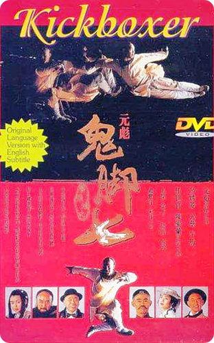 Laptick_비각칠 (黃飛鴻之鬼脚七, Kick Boxer, 1993).png