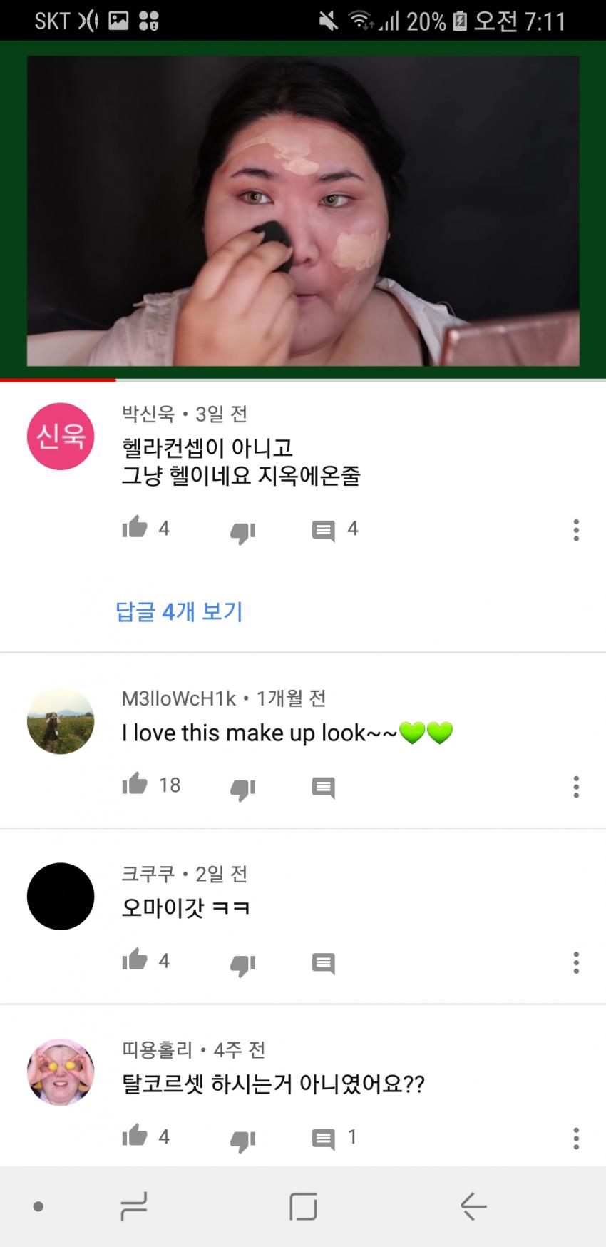 각도기가 파괴된 댓글창