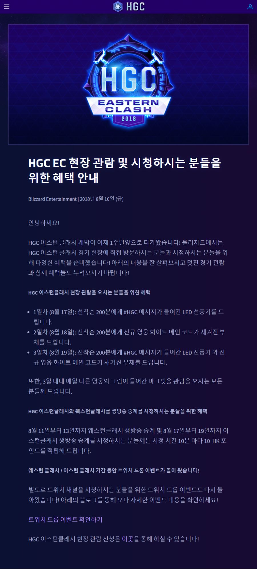 HGC EC 현장 관람 및 시청하시는 분들을 위한 혜택 안내.png