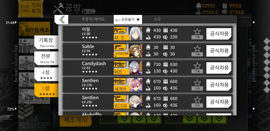 Screenshot_20180811-002019_소녀전선.jpg