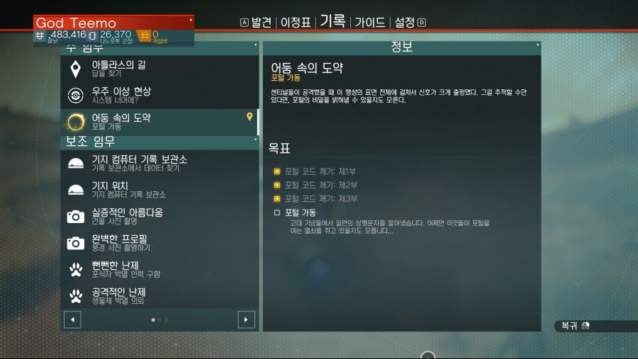 포탈미션... 이거 버그인가요???_1.png
