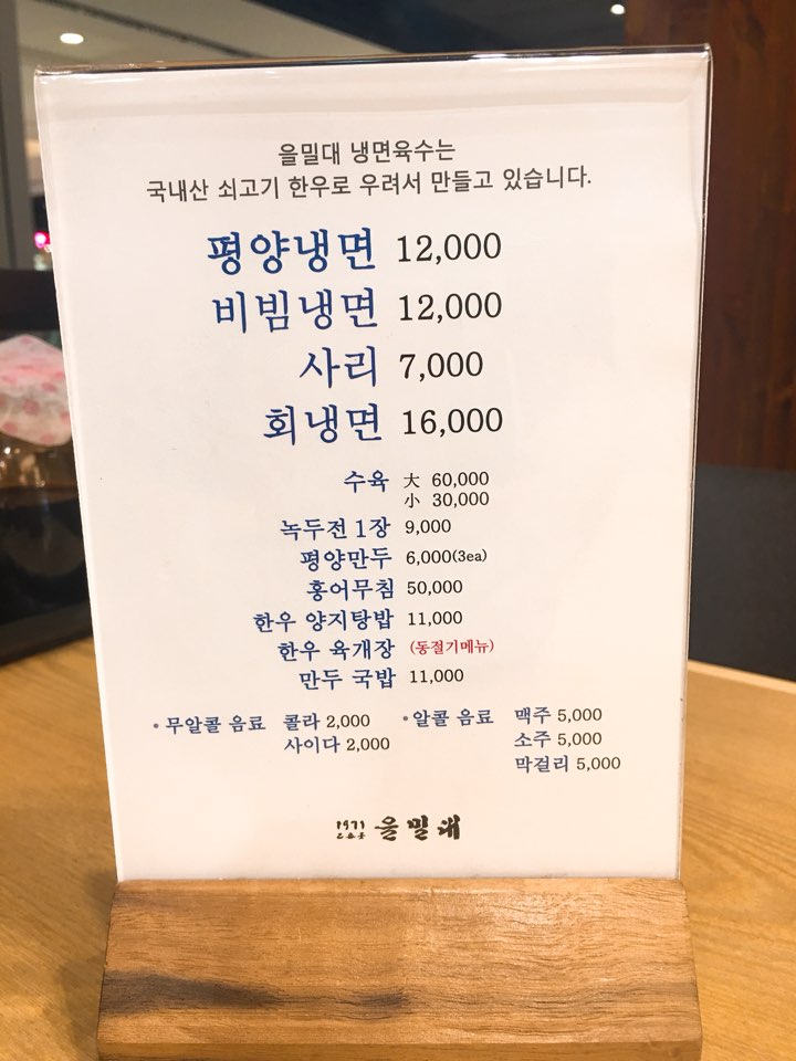 죽전에서 평양냉면 먹었습니다 죽전 신세계백화점 을밀대