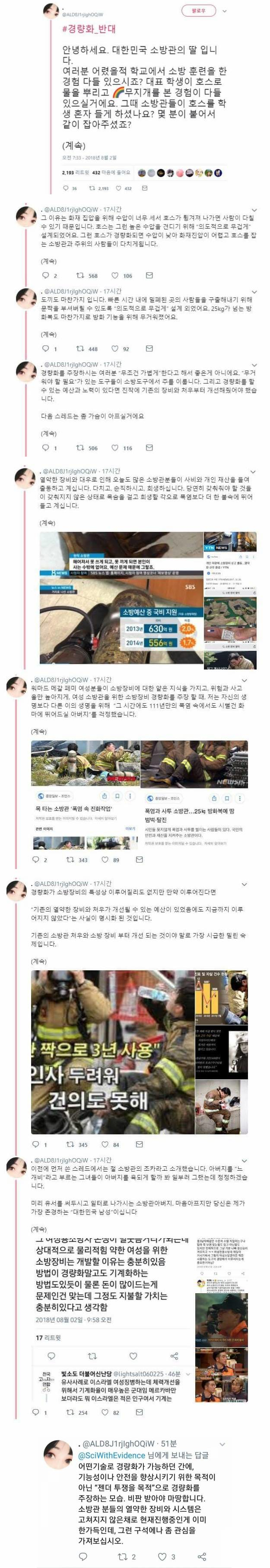 소방관의 딸이 페미들에게 적은 글_1.png