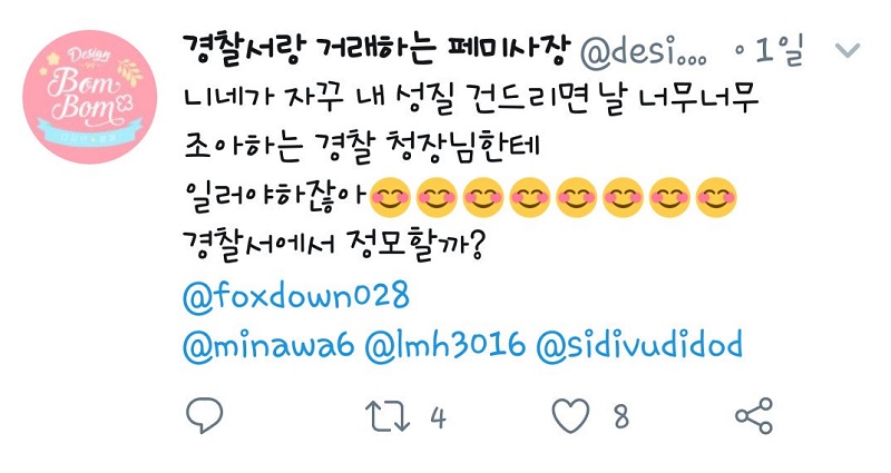 "나 경찰서랑 거래하는 페미사장이야!!"_2.jpg