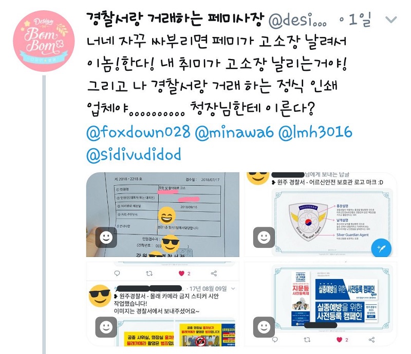 "나 경찰서랑 거래하는 페미사장이야!!"_3.jpg