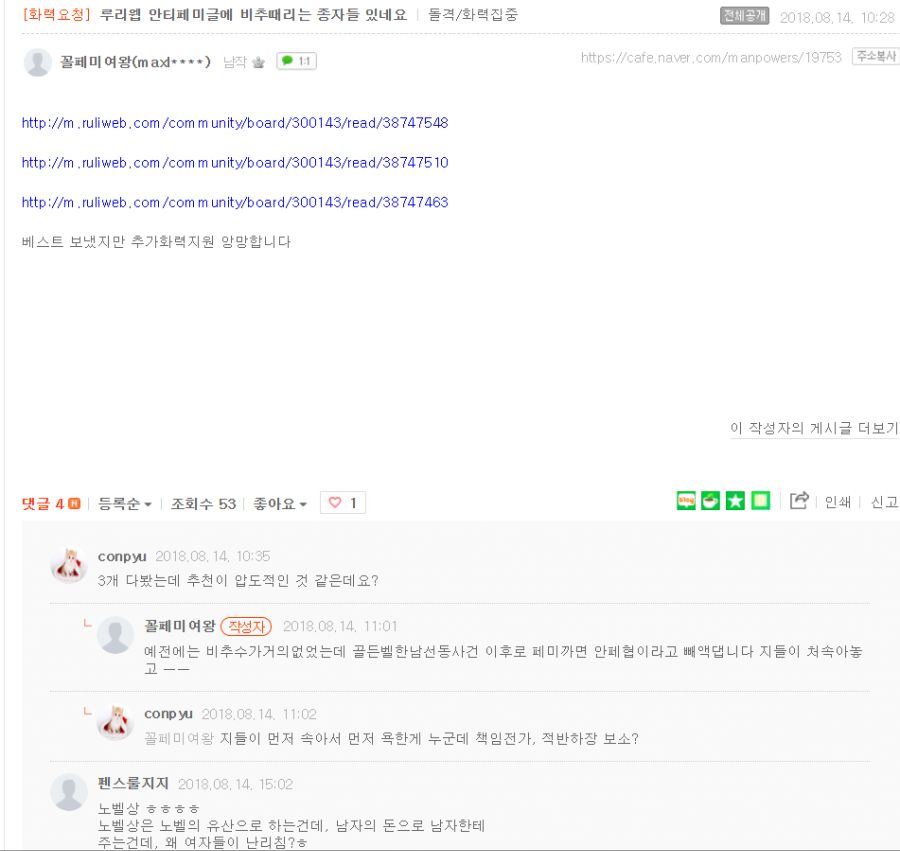 루리웹 오늘자 안페협 선동_1.png
