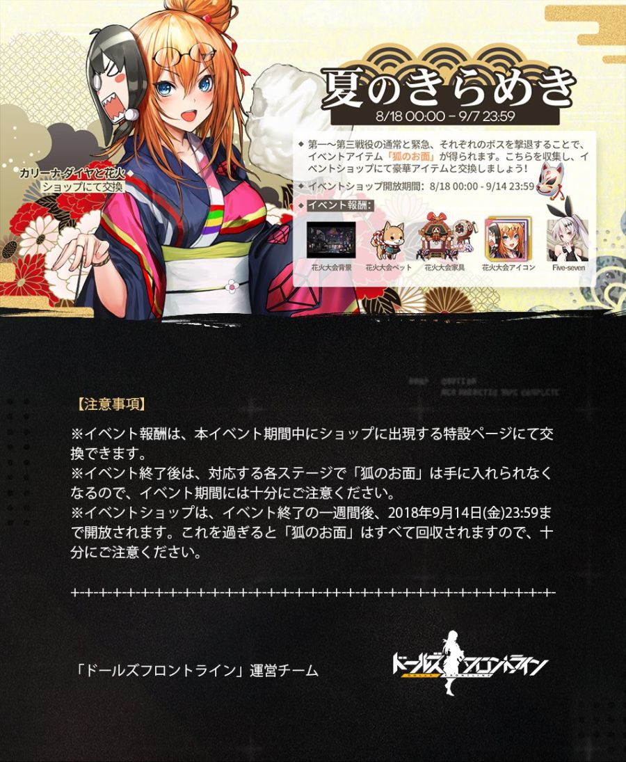 소녀전선 일본서버 여름의 반짝임 이벤트 소개_2.jpg