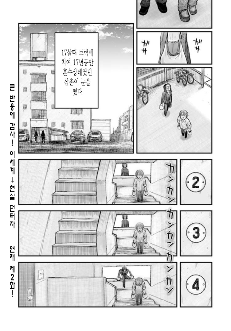 [스압] 이세계 삼촌 2~4화_1.jpg