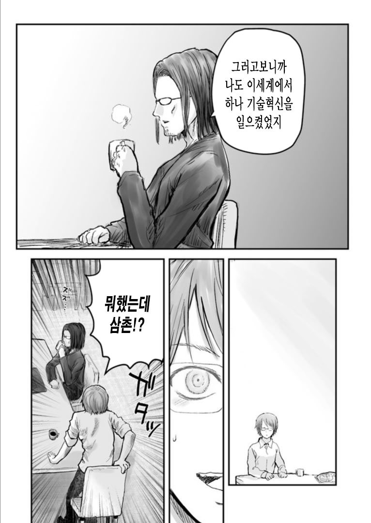 [스압] 이세계 삼촌 2~4화_24.jpg