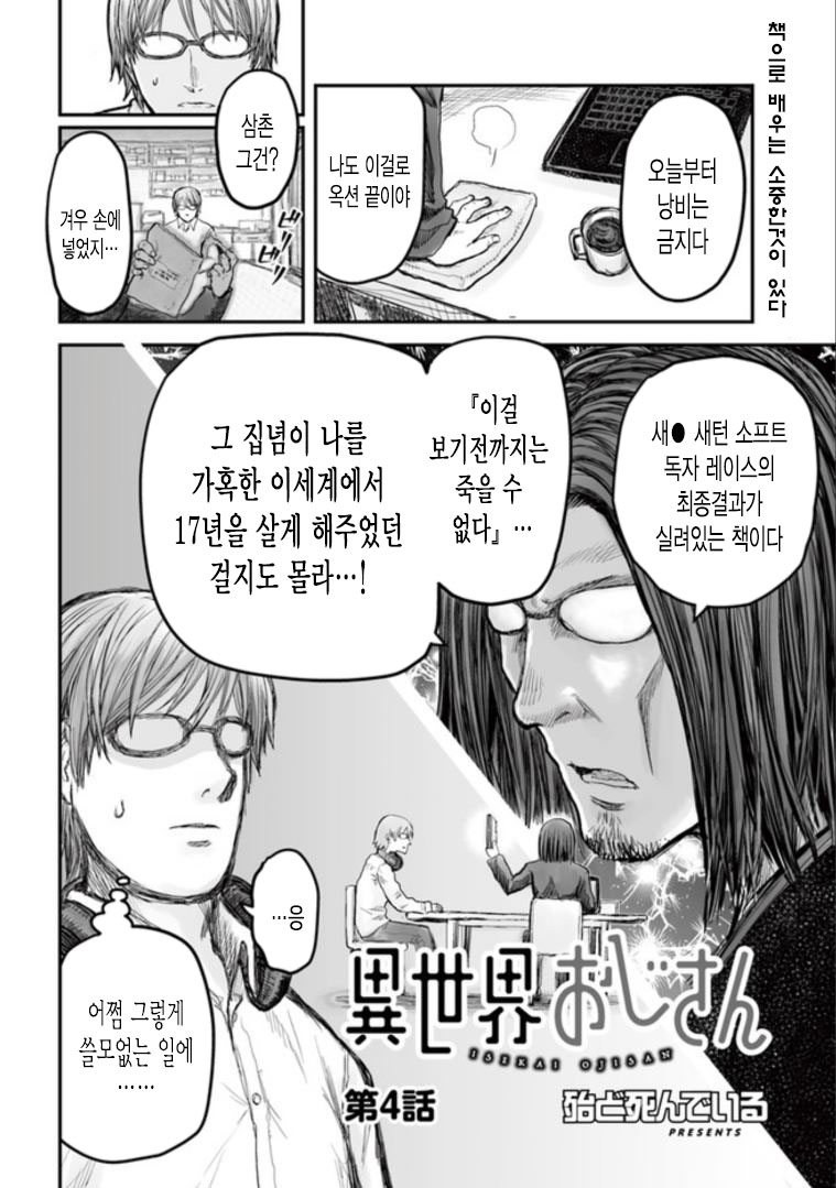 [스압] 이세계 삼촌 2~4화_41.jpg