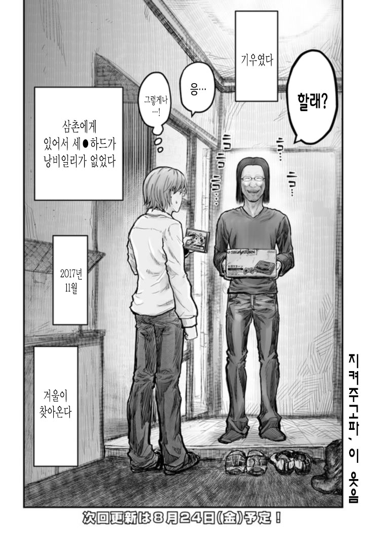 [스압] 이세계 삼촌 2~4화_59.jpg