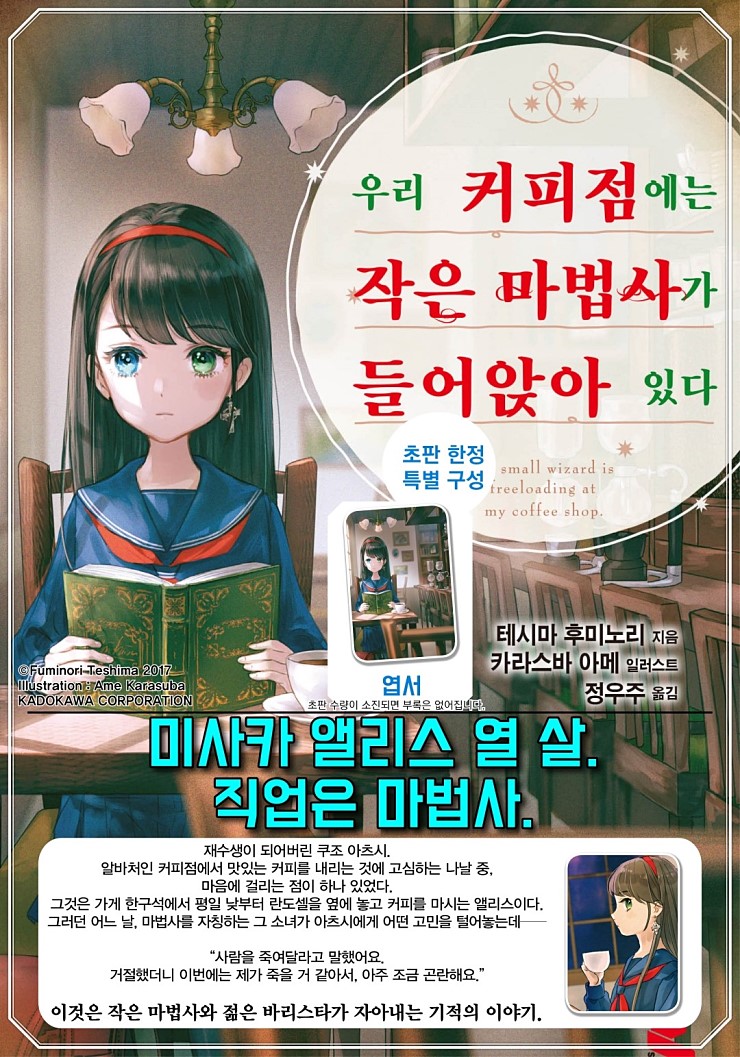 온라인_광고_우리_커피점에는_작은_마법사가_들어앉아_있다.jpg