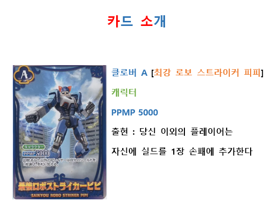 [스압 데이터 주의] 팝팀에픽 쿠소배틀카드게임 한글 번역_19.png