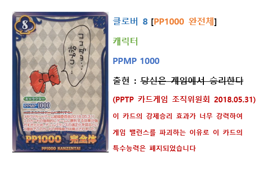 [스압 데이터 주의] 팝팀에픽 쿠소배틀카드게임 한글 번역_26.png