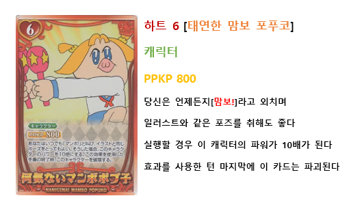 [스압 데이터 주의] 팝팀에픽 쿠소배틀카드게임 한글 번역_64.png