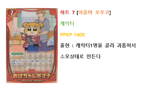 [스압 데이터 주의] 팝팀에픽 쿠소배틀카드게임 한글 번역_65.png