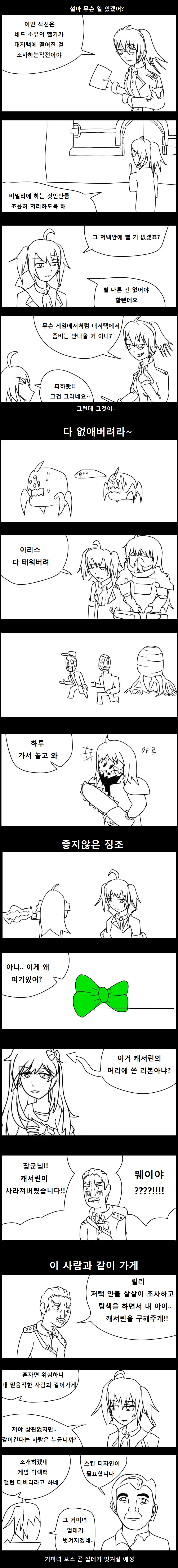 소울워커 만화 9.jpg