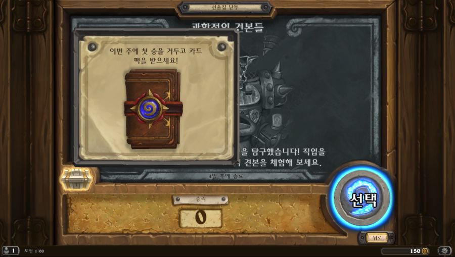 Hearthstone Screenshot 08-23-18 01.00.58.png