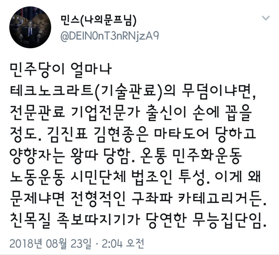 민주당 현 상황을 꿰뚫어보는 트위터_1.png