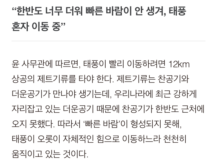 아직도 바다건너는 “태풍 솔릭” 이상할정도로 존내 느리게 오는 이유.eu_2.jpeg