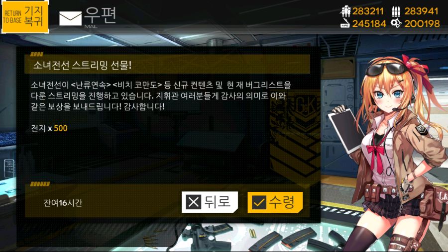 소녀전선 한국서버 라이코 방송 총정리_42.png