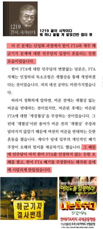 나꼼수 때문에 곤혹 치른 민주당_1.jpeg