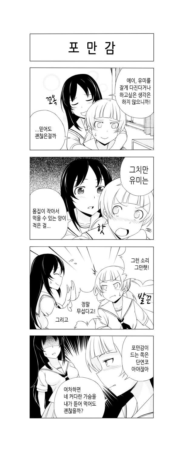 미친 취향을 가진 여고생.manga_3.png