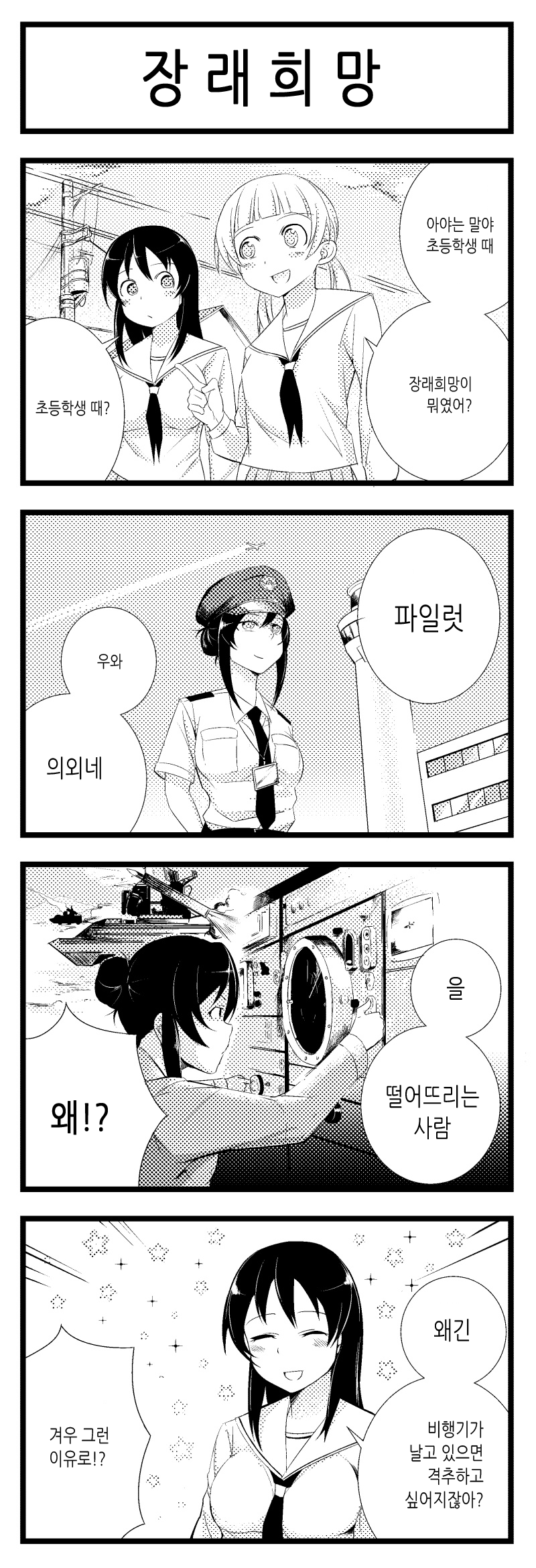 미친 취향을 가진 여고생.manga_12.png
