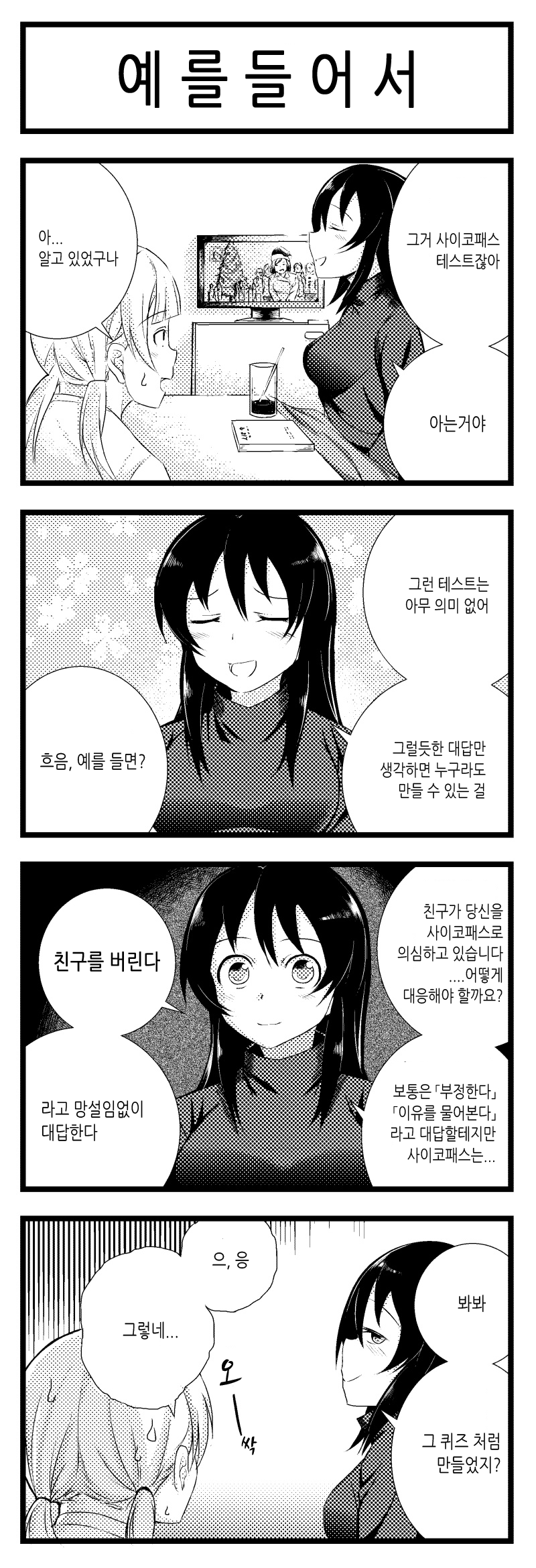 미친 취향을 가진 여고생.manga_16.png