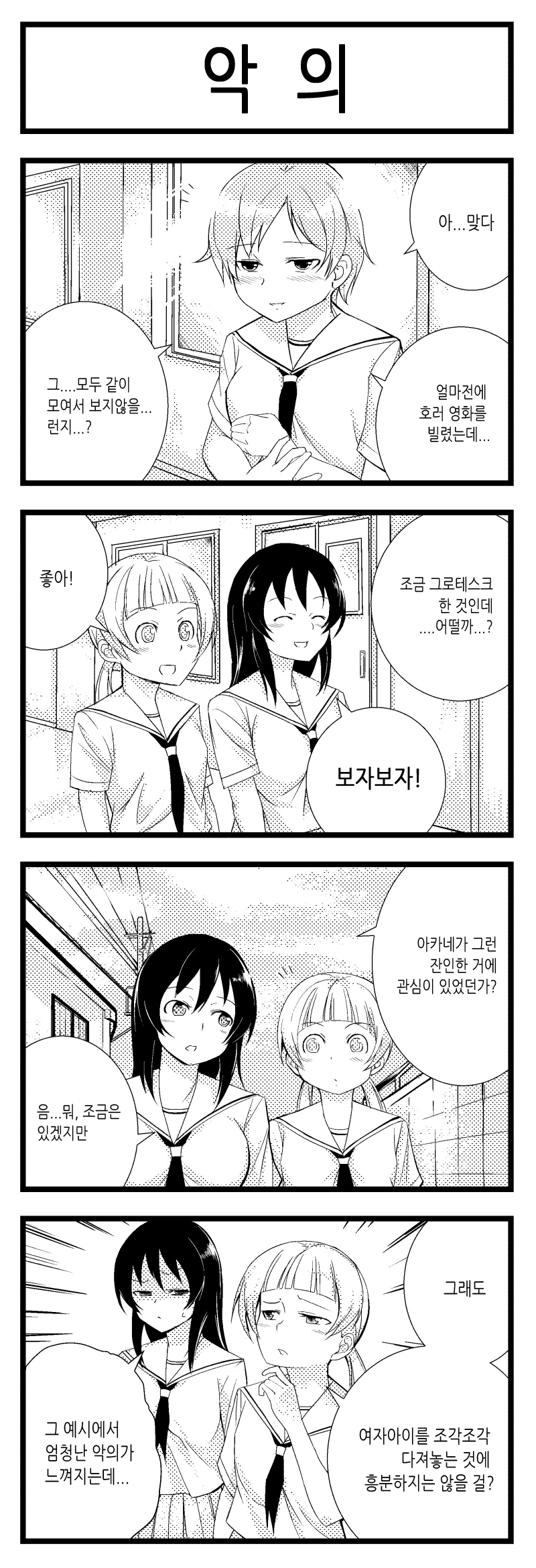 미친 취향을 가진 여고생.manga_19.png