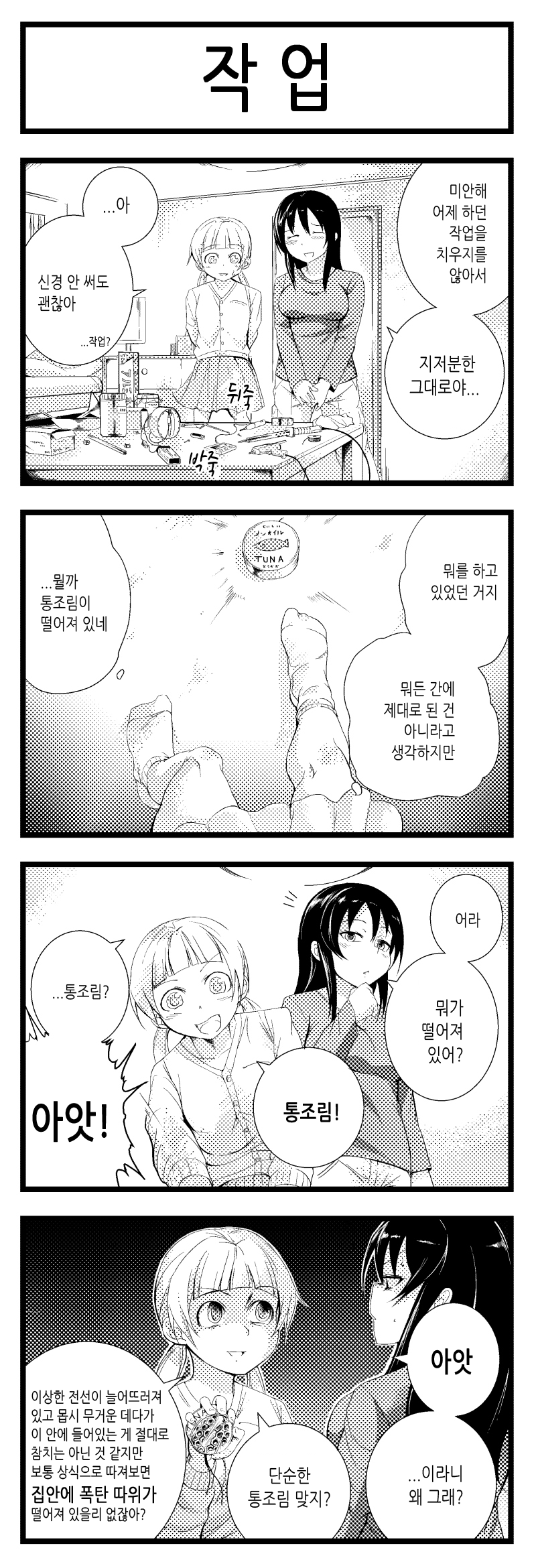미친 취향을 가진 여고생.manga_22.png