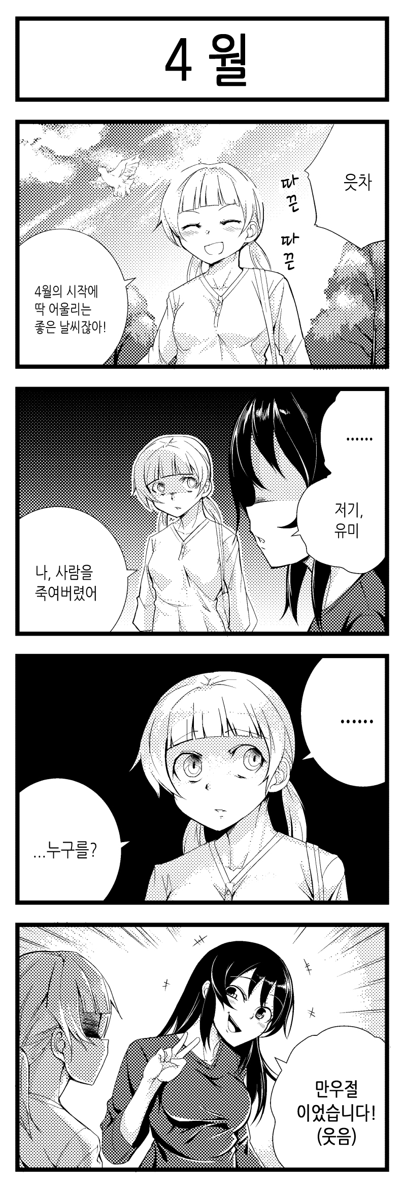 미친 취향을 가진 여고생.manga_24.png