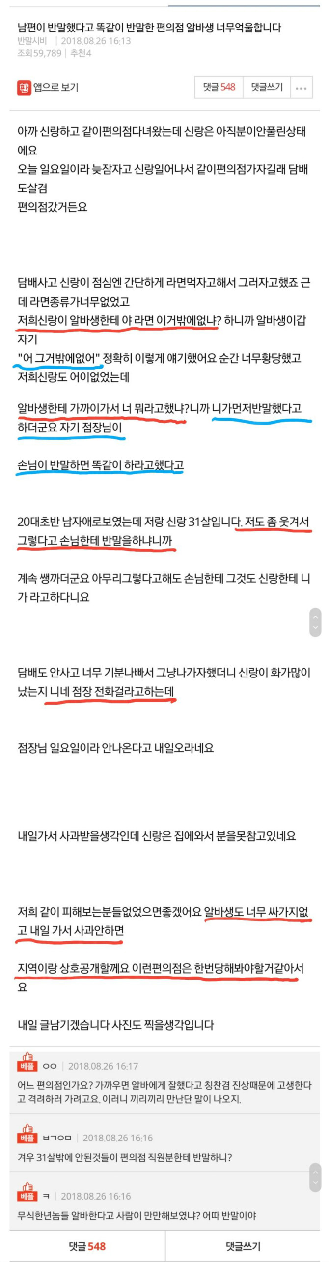 편의점 알바의 반말에 열받은 부부_1.jpg