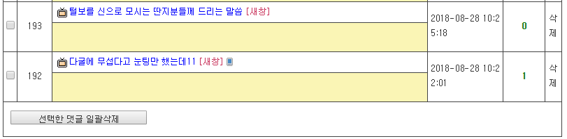 오유에 하루 빈댓글 700개 넘는 아이디 있네..._2.png