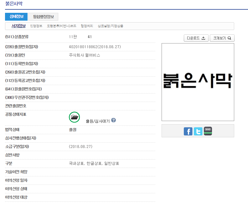 펄어비스, 신작프로젝트 타이틀 상표출원_3.png