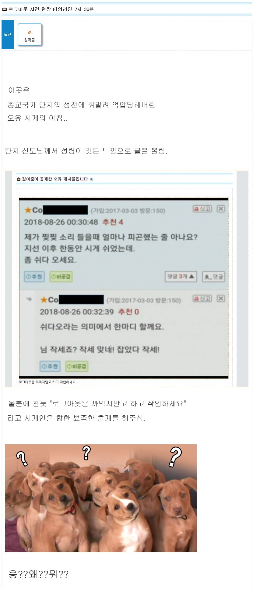 오늘의 오유 알바 사건 정리 (오유펌)_1.png