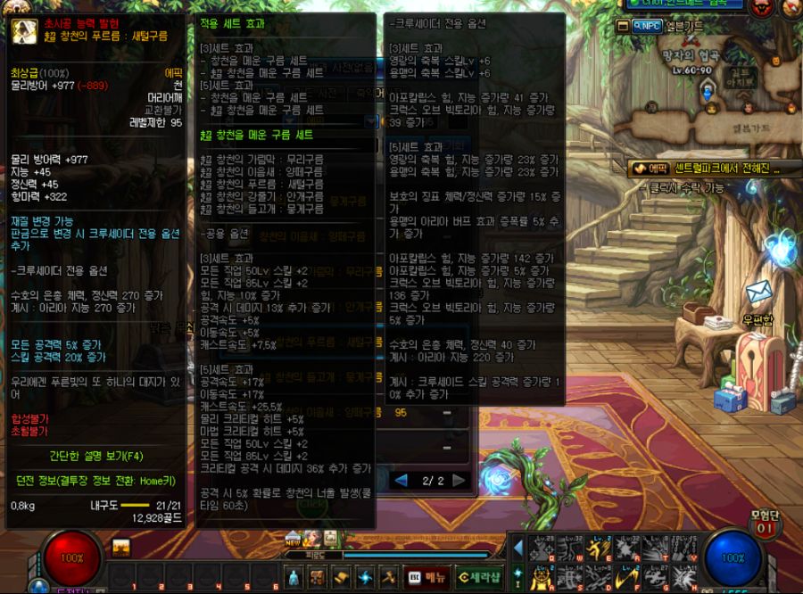 초시공 능력 발현 에픽 방어구_3.png