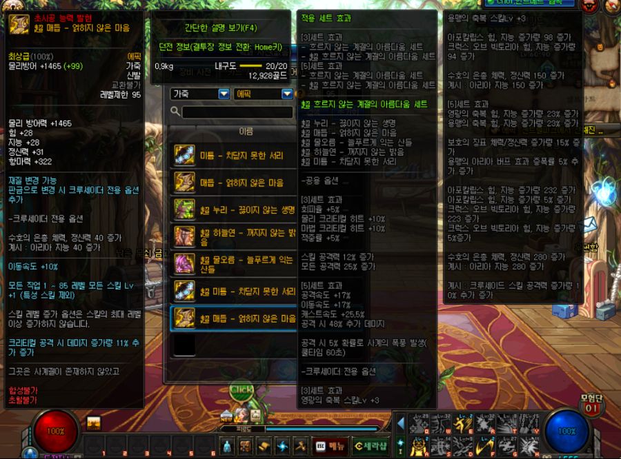 초시공 능력 발현 에픽 방어구_10.png