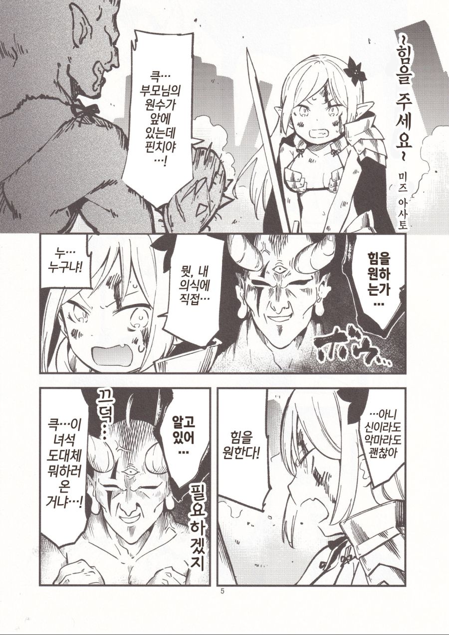 힘을 원하는가.Manhwa_1.jpg