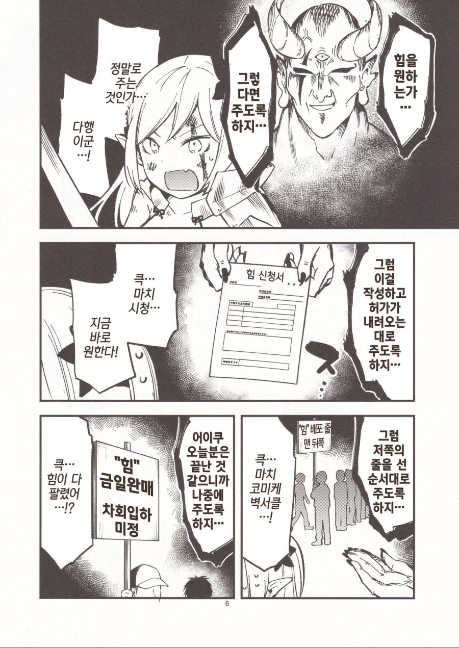 힘을 원하는가.Manhwa_2.jpg