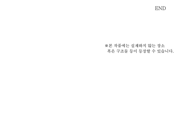 도착 - 3화(完)_5.jpg