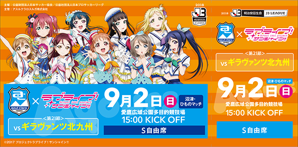 J3리그 아술 클라로 누마즈 홈 게임 「러브라이브! 선샤인!!」 콜라보 상세_5.jpg