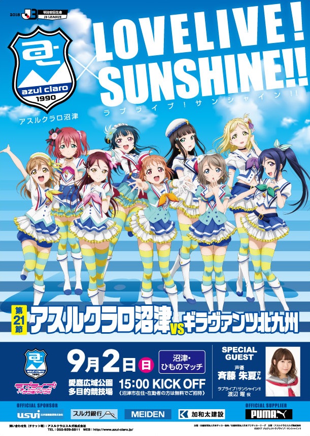 J3리그 아술 클라로 누마즈 홈 게임 「러브라이브! 선샤인!!」 콜라보 상세_8.jpg